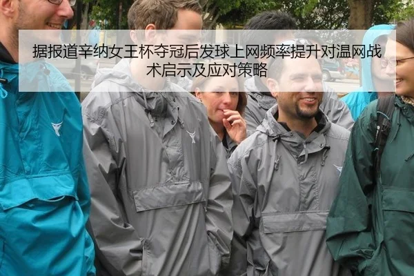 ju-bao-dao-xin-na-nv-wang-bei-duo-guan-hou-fa-qiu-shang-wang-pin-lv-ti-sheng-dui-wen-wang-zhan-shu-qi-shi-ji-ying-dui-2-562.jpg
